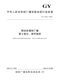 GYT220.6-2007移动多媒体广播第6部分：条件接收.pdf