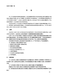 GJBZ9004-1996质量管理和质量体系要素－指南.pdf