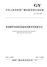 GYT240-2009有线数字电视机顶盒技术要求和测量方法.pdf