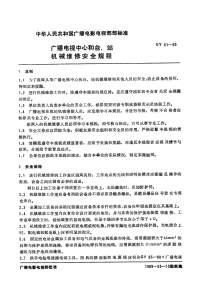 GY61-1989广播电视中心和台、站机械维修安全规程.pdf