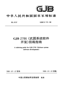 GJBZ115-1998GJB2786《武器系统软件开发》剪裁指南.pdf