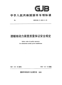 GJB845.4-1991潜艇核动力装置质量保证安全规定质量保证组织机构.pdf