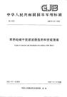 GJBZ132-2002军用电磁干扰滤波器选用和安装指南.pdf