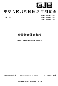 GJBZ9000A-2001质量管理体系标准.pdf