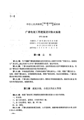 GYJ33-1988广播电视工程建筑设计防火标准.pdf