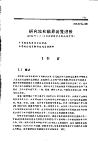 HAD202-04研究堆和临界装置退役(1992).pdf