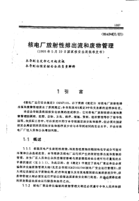 HAD401-01核电厂放射性排出流和废物管理(1990).pdf