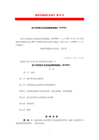 HAF604进口民用核安全设备监督管理规定.pdf