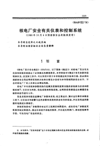 HAD102-14核电厂安全有关仪表和控制系统(1988).pdf