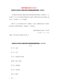 HAF601民用核安全设备设计制造安装和无损检验监督管理规定.pdf