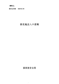 HAD501-04核设施出入口控制.pdf