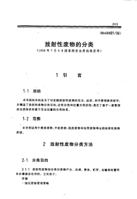 HAD401-04放射性废物的分类(1998).pdf