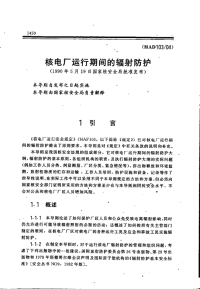 HAD103-04核电厂运行期间的辐射防护(1990).pdf