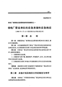 HAF002-01核电厂营运单位应急准备和应急响应(1998).pdf