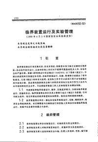 HAD202-02临界装置运行及实验管理(1989).pdf