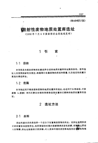 HAD401-06放射性废物地质处置库选址(1998).pdf