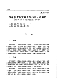 HAD401-03放射性废物焚烧设施的设计与运行(1997).pdf