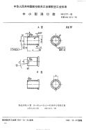 HB3171-1992中小型浇口套.pdf