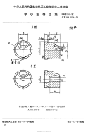 HB3174-1992中小型导流块.pdf