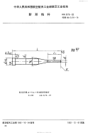 HB3176-1992阶形推杆.pdf