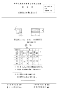 HB3334-1980浮动镗刀片用硬质合金刀片.pdf