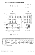 HB3304-1991方箱精具.pdf