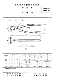 HB3245-1979克丝钳.pdf