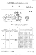 HB3182-1992斜销.pdf