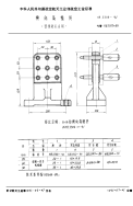 HB3306-1991横向高精具(划线钻孔台用).pdf