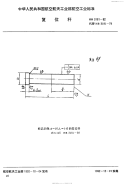 HB3181-1992复位杆.pdf