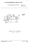 HB3184-1992B型推板导柱.pdf