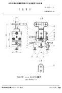 HB3303-1991万能精具.pdf