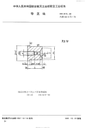 HB3175-1992导流块.pdf