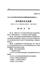 HAF001-02核设施的安全监督(1995).pdf