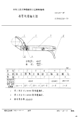 HB3287-1989拆装电缆插头钳.pdf