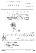 HB3288-1989可换锉刀手柄.pdf