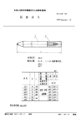 HB3284-1989拆卸冲头.pdf