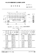 HB3310-1991固定变距板.pdf