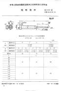 HB3179-1992矩形推杆.pdf