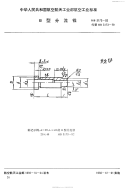 HB3173-1992B型分流锥.pdf