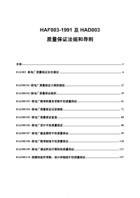 HAF003-1991及HAD003汇编核电厂质量保证法规和导则.pdf