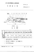 HB3246-1989可调扳手钳.pdf