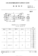 HB3180-1992推板推杆.pdf