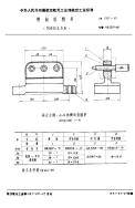 HB3307-1991横向低精具(划线钻孔台用).pdf