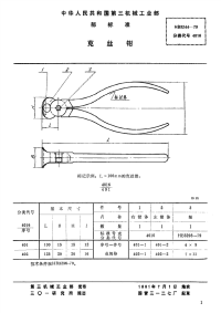 HB3244-1979克丝钳.pdf