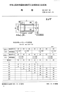 HB3167-1992导套.pdf