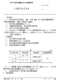 HB3542-1985手用铰刀技术条件.pdf