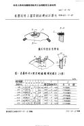 HB5-19-1990在扇形件上固定钢丝绳球形接.pdf