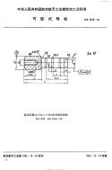 HB4548-1992可卸式导柱.pdf