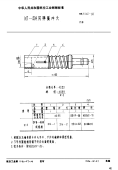 HB3740-1986KΠ-204用弹簧冲头.pdf